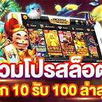 สล็อตรับโปร20รับ100
